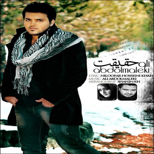 علی عبدالمالکی - حقیقت